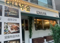 이자카야 / 서울 서울 동대문 - 점포라인