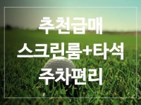 스크린골프장 / 서울 서울 서초구 - 점포라인