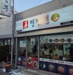 중국집 / 서울 서울 동대문 - 점포라인