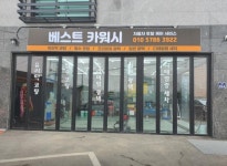 세차장/카센타 / 경기 파주시 - 점포라인