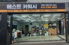 세차장/카센타 / 경기 파주시 - 점포라인