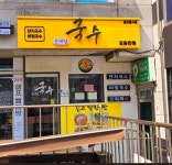 기타음식점 / 서울 서울 마포구 - 점포라인