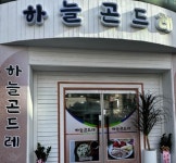 한식점 / 인천 인천 연수구 - 점포라인