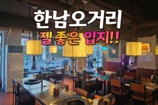 고깃집 / 서울 서울 용산구 - 점포라인