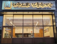 한식점 / 강원도 - 점포라인