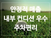 스크린골프장 / 경기 성남시 - 점포라인