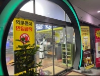 기타스포츠 / 경기 남양주 시 - 점포라인