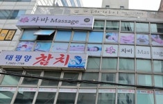 마사지 / 서울 서울 강서구 - 점포라인