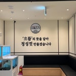일식점 / 경기 파주시 - 점포라인