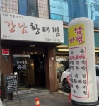 한식점 / 서울 서울 서초구 - 점포라인