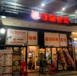 기타음식점 / 경기 남양주 시 - 점포라인