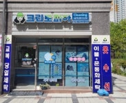 빨래방 / 경상 경상남 도 - 점포라인