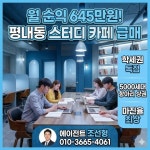 독서실 / 경기 남양주 시 - 점포라인