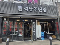 고깃집 / 인천 인천 서구 - 점포라인