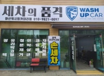 세차장/카센타 / 충청 충청남 도 - 점포라인