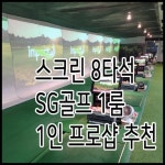 골프연습장 / 경기 군포시 - 점포라인