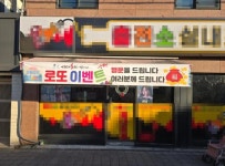 남부달랑주점 | 기타주점 / 경기남부 - 점포라인