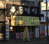 기타음식점 / 경기 수원시 - 점포라인