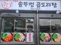 한식점 / 경기 포천시 - 점포라인