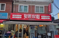 고깃집 / 서울 서울 관악구 - 점포라인
