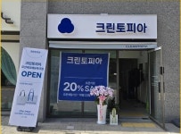 빨래방 / 경기 오산시 - 점포라인