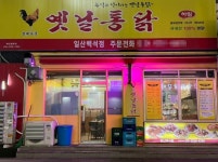 치킨점 / 경기 고양시 - 점포라인