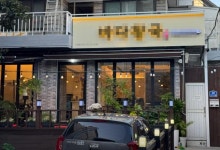 한식점 / 서울 서울 강서구 - 점포라인