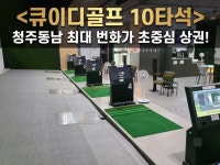 골프연습장 / 충청 충청북 도 - 점포라인