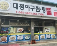 한식점 / 경기 평택시 - 점포라인