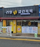 기타서비스업 / 충청 충청북 도 - 점포라인