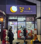 기타휴게점 / 경기 평택시 - 점포라인