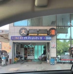 세차장/카센타 / 서울 서울 강남구 - 점포라인