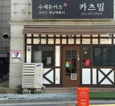 돈까스/우동 / 경기 김포시 - 점포라인