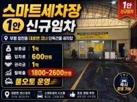 세차장/카센타 / 인천 인천 부평구 - 점포라인