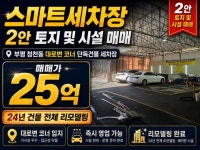 세차장/카센타 / 인천 인천 부평구 - 점포라인