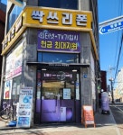 이동통신점 / 경기 의정부 시 - 점포라인