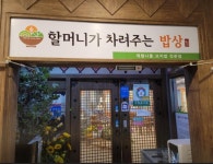 한식점 / 서울 서울 강서구 - 점포라인