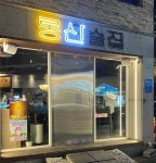 실내포차 / 울산시 - 점포라인