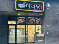 기타음식점 / 경기 이천시 - 점포라인