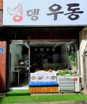 기타음식점 / 서울 서울 송파구 - 점포라인