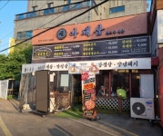 고깃집 / 경기 수원시 - 점포라인