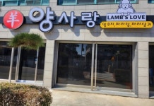 오렌지꼬치구이삼도점 | 꼬치구이 / 경상 경상남 도 - 점포라인
