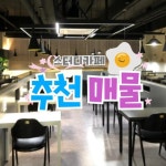 독서실 / 경기 파주시 - 점포라인