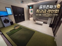스크린골프장 / 대전시 - 점포라인