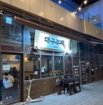한식점 / 인천 인천 연수구 - 점포라인