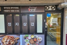 고깃집 / 서울 서울 관악구 - 점포라인