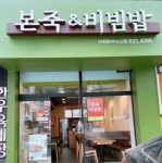 한식점 / 경기 이천시 - 점포라인