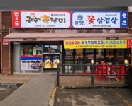 고깃집 / 경기 수원시 - 점포라인
