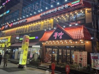 고깃집 / 경기 수원시 - 점포라인