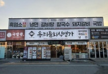 한식점 / 경상 경상남 도 - 점포라인